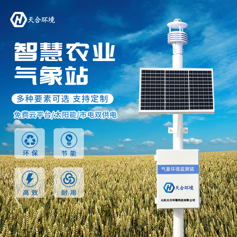 農(nóng)業(yè)氣象站能應(yīng)用在什么領(lǐng)域？有什么作用？