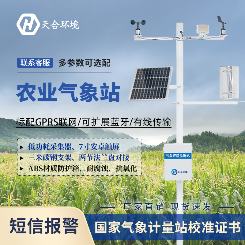 農(nóng)業(yè)小氣候觀測站在臺風天有用嗎？
