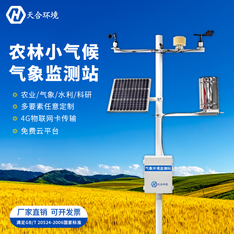 農(nóng)業(yè)氣象站對農(nóng)民有什么幫助？