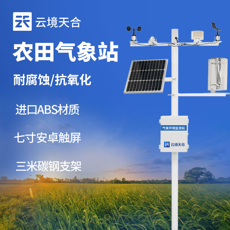 智能農(nóng)業(yè)氣象站是由哪些部分組成的？